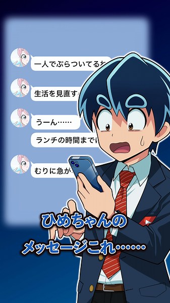 縦読みすると…？ #Plottアニメ