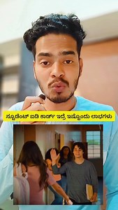475K views · 1K reactions | Student id card benifits 掠 | Info by Santhu | Facebook