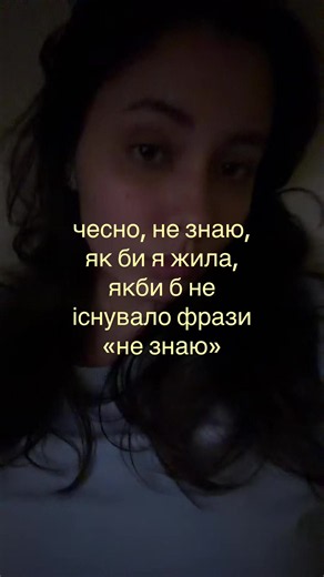 Фраза «не знаю»: життєва необхідність?