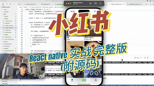 【项目实战】React Native开发Feed流社交媒体小红书app