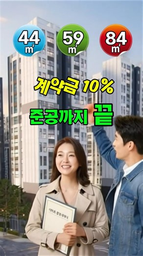 이안강서 민간임대아파트, 4억대 반값아파트 10년거주후 반값분양, 대우이안임대아파트 #이안강서 #강서이안 #강서민간임대