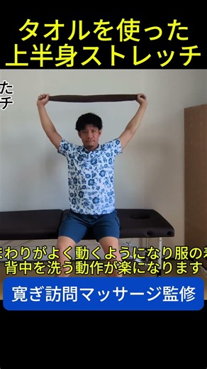 Easy Towel Stretches! #SeniorExercises #HomeVisitMassage #FallPrevention