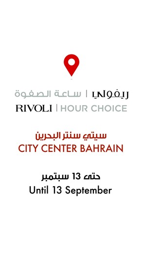 Save big at Rivoli & Hour Choice Bahrain City Centre. Limited time & stock! | Rivoli Group