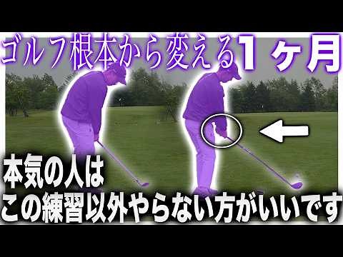 [Rebuilding Your Shot From Scratch] Essential Practice to Improve Your Golf Game From Driver to W...