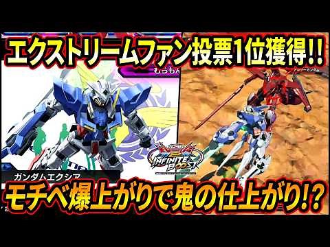 [Infinite Boost] Extreme Fan Vote: 1st Place in the 20 Cost Category!! The character art from the...