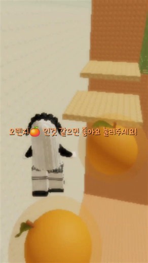 과일 냠냠 #과일 #수박 #포도 #오렌지 #사과 #망고 #roblox #최산 #레몬탱 #물놀이 #추천
