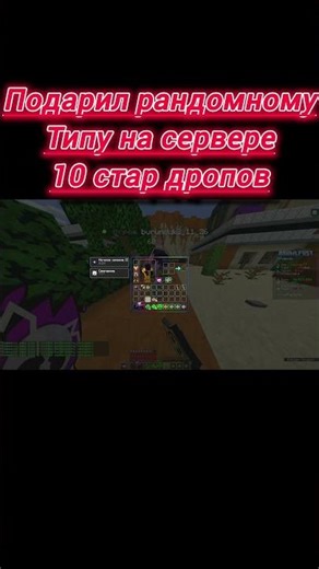 Дал рандомному игроку на сервере BrawlFast 10 стар дропов #phonk #phonk #minecraft #phonkagressive
