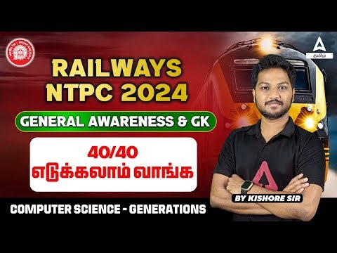 RRB NTPC General Awareness Classes in Tamil | Generation of Computer | by Kishore Sir
