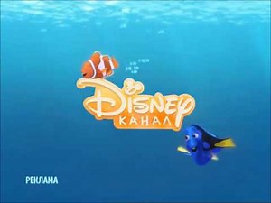 Disney Channel Russia commercial break bumper #1 (Finding Nemo, 2020)