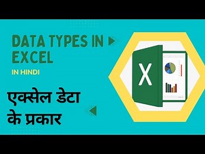 Data Types in MS Excel | एमएस एक्सेल के डेटा प्रकार