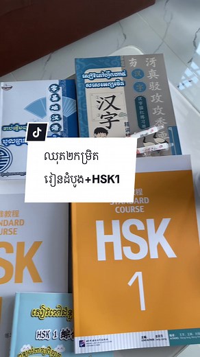 Learn Chinese Level 2: Beginner HSK1