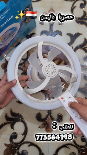 🔹 جدد جو غرفتك مع مروحة وإضاءة LED 360°نسيم منعش وعطر رائع يملأ الغرفة في جهاز واحد عملي وأنيق!💡