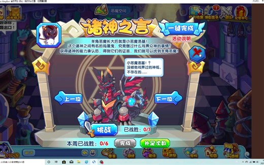 洛克王国VIP宠物 羊角恶魔 打法攻略