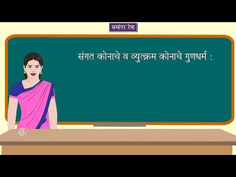 9th Maths 2 | Chapter#02 | Topic#02 | युक्लिडचे गृहतक | Marathi Medium