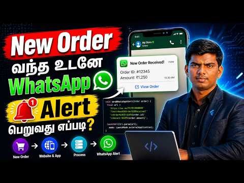 Instant WhatsApp Alert for New Orders 🔔 | Website & App Setup (Tamil)