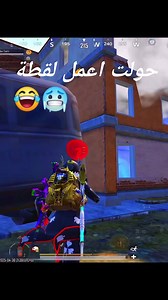 2.1M views · 27K reactions | لما احاول هعمل لقطه ولكن 略 #ببجي_موبايل#ببجي_موبايل #pubgmobile#pubgmobile #gamingvideos#gamingvideos #موبايل_جيمز#موبايل_جيمز #videogames#videogames #ببجي_العرب#ببجي_العرب #ببجي_ميمز#ببجي_ميمز #ولكن #هعمل | AHMED FOX | Facebook