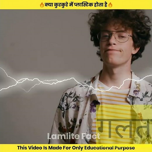 क्या कुरकुरे में प्लास्टिक होता है 🤔 | Is there plastic in Kurkure? | #short