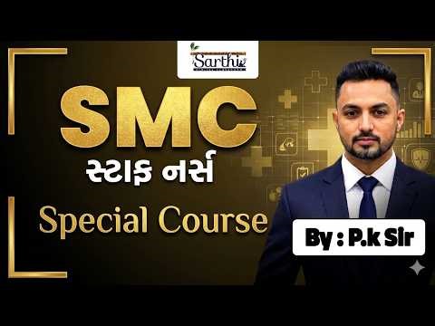 SMC Staff Nurse Special Course 🔥 | Full Batch by P.K Sir | Sarthi Digital Classroom