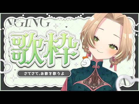 【#歌枠 & 雑談】三連休だってー！？【個人Vtuber / ブランク・ウリカ 】 #karaoke #shorts