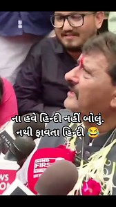 642K views · 3.7K reactions | ના હવે હિન્દી નહીં બોલું. નથી ફાવતા હિન્દી  | Bhautik Sutariya | Facebook