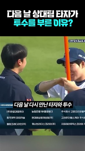 다음날 상대팀 타자가 투수를 뷰른 이유?