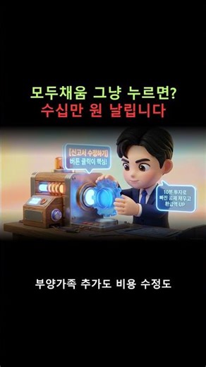종합소득세 모두채움 알림톡 함정 — 부양가족 공제 누락과 셀프 수정 방법