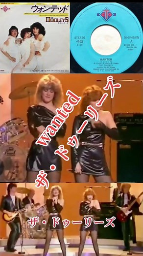 ザ・ドゥーリーズの1979年ヒット曲『Wanted』