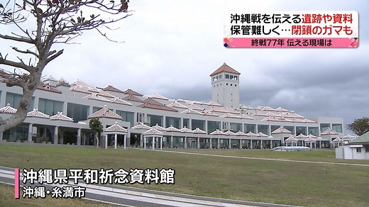 「私たちはもう死んでいきます」減少する戦争体験者、遺跡に迫る危機…託された“記憶のバトン”（2022年6月25日掲載）｜日テレNEWS NNN