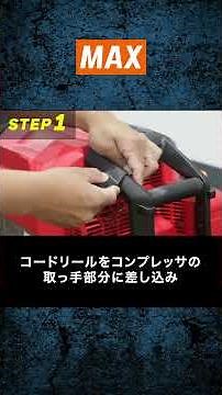 [Everything You Need to Know!] How to Install the "Cord Reel Kit" for the AK-1310E2 Series Air Co...