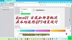 Docker 上的 OpenUI 安装和部署概述，在本地运行GPT网页设计