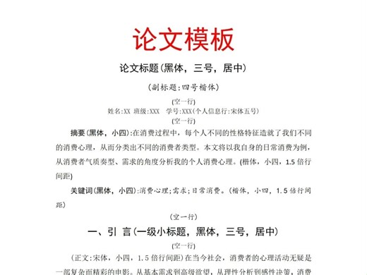 论文格式模板!!!😍