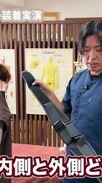 【実演】骨盤ベルトの正しい使い方解説 ここが間違っていると効果は半減します！ #しまうま針灸接骨院 #骨盤ベルト #正しい巻き方