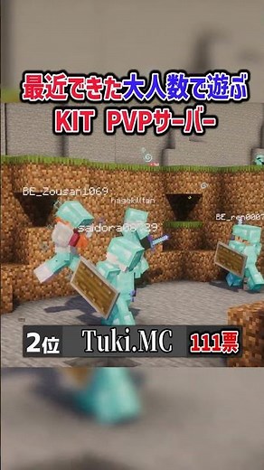【マイクラ】日本のクロスプレイSMPサバイバルサーバーサブ鯖の人気サーバー投票4選#java版 #マイクラ #サブ鯖 #マインクラフト #サーバー #minecraft #統合版 #生活鯖