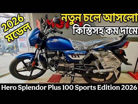 2026 নতুন আসলো😱 Hero splendor plus 100 sports edition price in bangladesh 2025 | biker israfil bd
