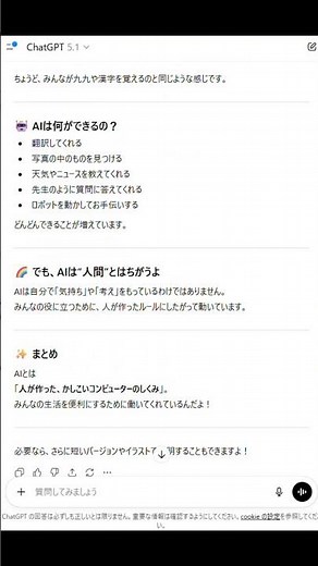 【ほぼテク ショート】ChatGPTで子どもにもわかるAI解説！むずかしい話をやさしく変える方法