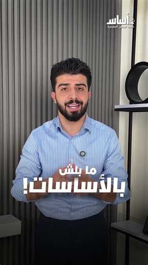 Mr. Magdy Yassin has prepared a lesson for you on the importance of building a foundation and how...