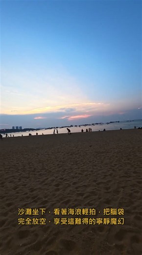 泰國芭提雅沙灘：傍晚的魔幻時刻，比夜生活更迷人