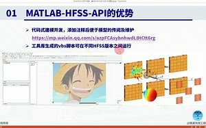 MATLAB-HFSS-API入门教程-第2讲