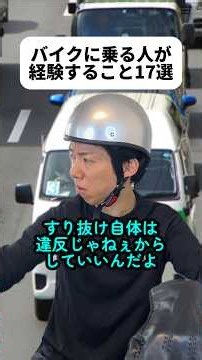 すり抜けってする側もめっちゃ怖そう😨バイク乗れたら気持ちいいんだろうなぁ！ななちゃんを後ろに乗せて、夜の風を浴びながら夜景を見に行けたら最高だ！🥺#バイク