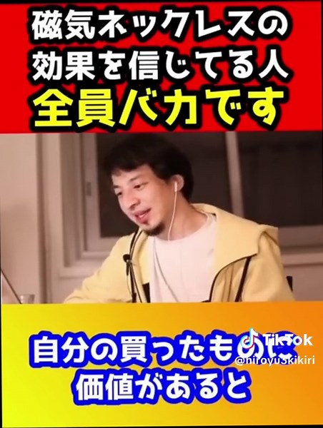 磁気ネックレスの効果と真実について