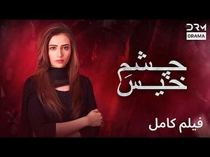 فیلم سینمایی چشم خیس با زیرنویس فارسی چسبیده کامل | دانلود فیلم چشم خیس بدون سانسور