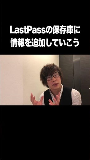 LastPassの保存庫に情報を追加していこう【LastPass・パスワード生成・管理】