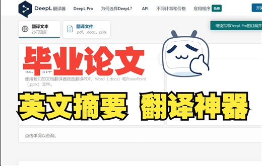 【论文写作必备】如何将英文摘要翻译准确