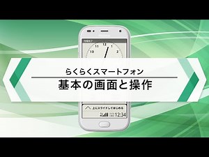 ホーム画面を見てみよう