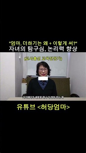 공부 잘하는 아이로 키우려면 '이건' 기본 (탐구심, 논리적 사고)
