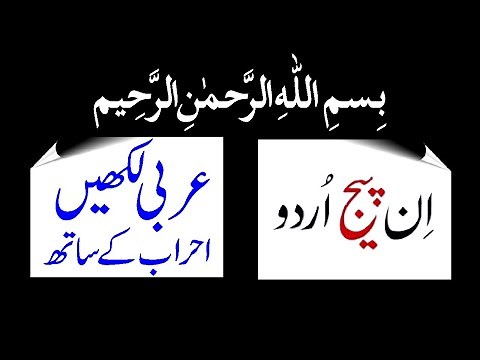 How to type Arabic in Inpage Urdu with Ahrab - Lunar Computer College