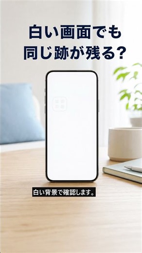 スマホ画面に変な模様が出る原因まとめ｜白い画面でも残るか確認編