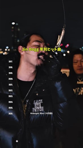 Jin Dogg 年別ヒット曲 🇯🇵 ヒップホップ ラップ