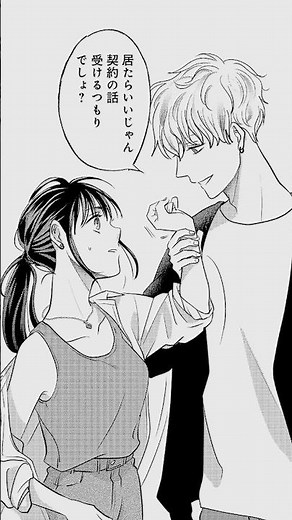 イケメンにプロポーズされて!?「年下彼を相続しました～想定外の愛され契約結婚～」#恋愛 #漫画 #イケメン