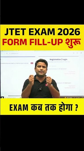 JTET EXAM 2026 FORM FILL-UP शुरू, EXAM कब तक होगा ? #jtet2026 #jtet